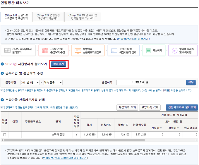 연말정산 신용카드공제 계산법