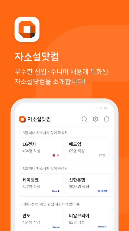자소설닷컴, 채용공고, 취업정보, 이력서 작성 도구, 면접 준비 자료, 교육 자료, 알림 기능, 커뮤니티 기능, 취업 서비스 1위