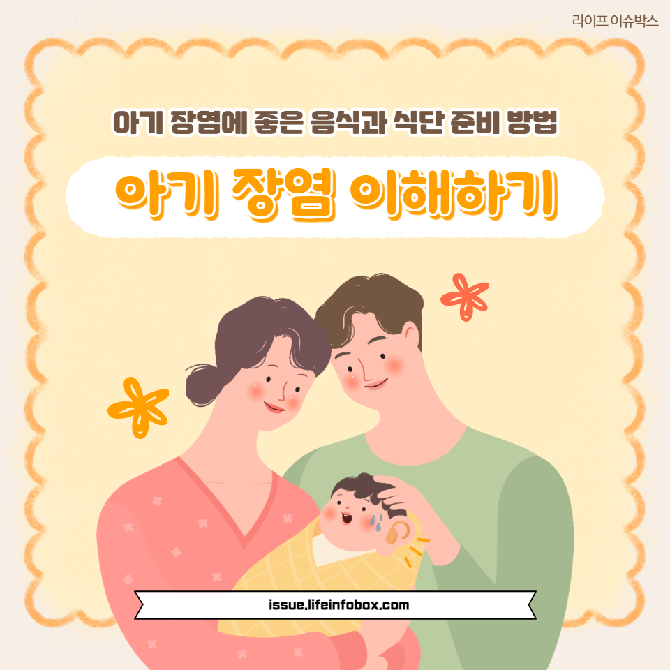 아기 장염에 좋은 음식과 식단 준비 방법을 알아보세요