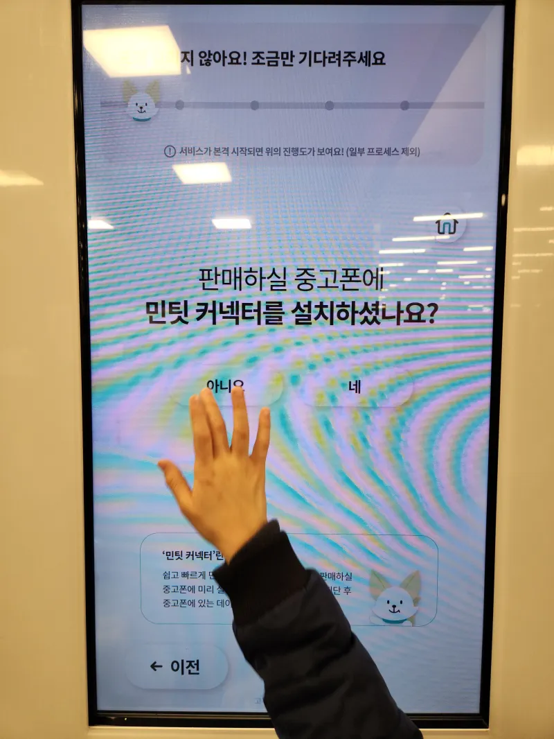 민팃을 통한 중고폰 판매 사용자 경험과 팁 사진 후기