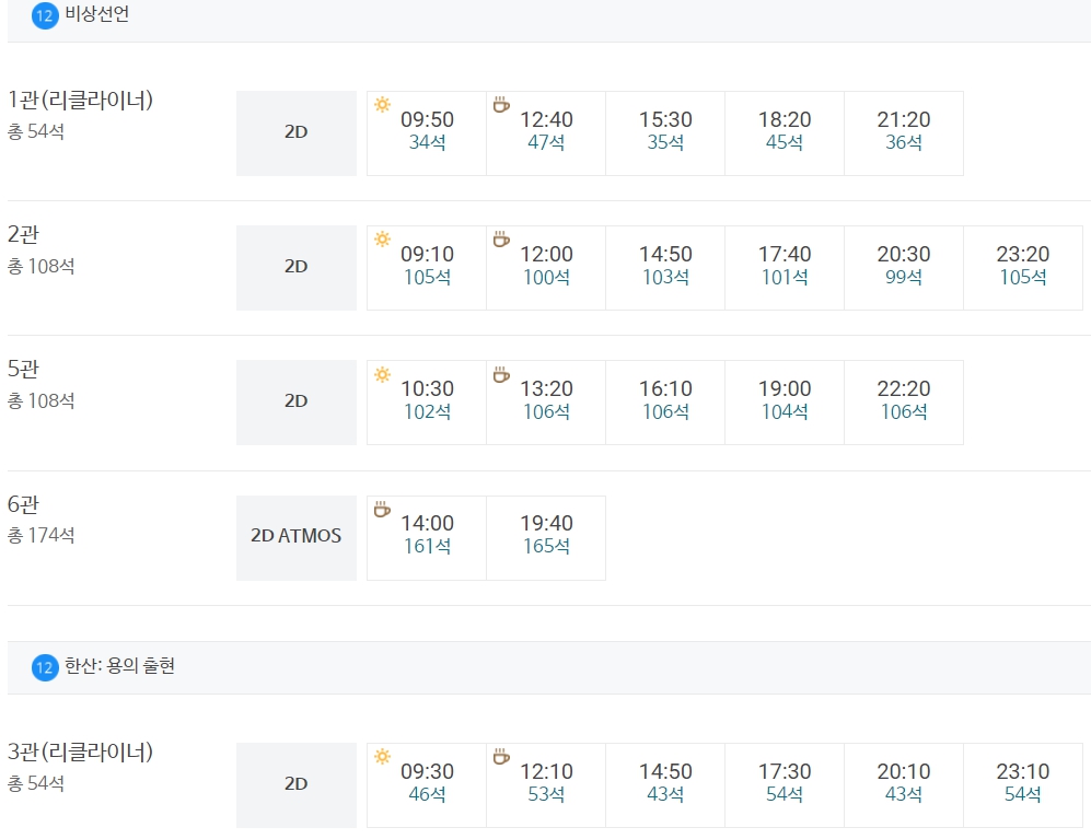 메가박스 전주혁신 상영시간표