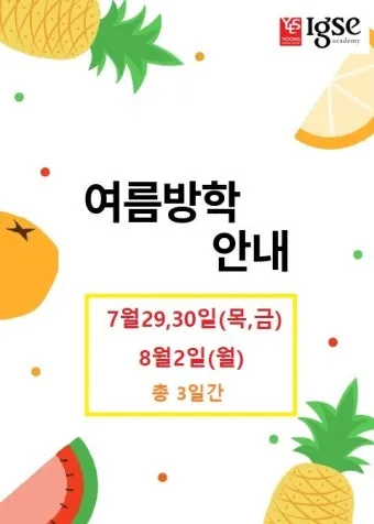 초등학교 여름방학기간 서울 부산 개학 2025년 경기도 대구 정보_5