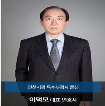 이혼형사전문변호사 경인법무법인 부천사무소