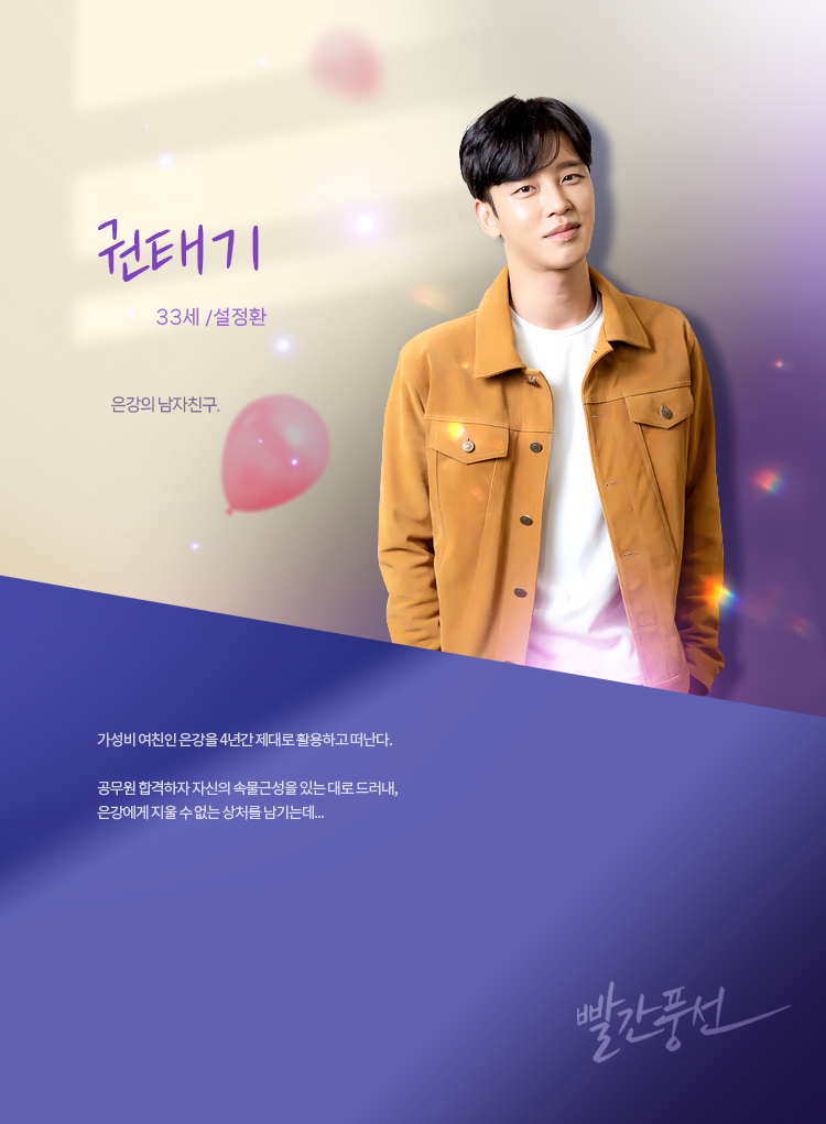 [드라마 다시보기 추천] 빨간풍선 몇부작일까 인물관계도&amp;#44; 등장인물 설정환