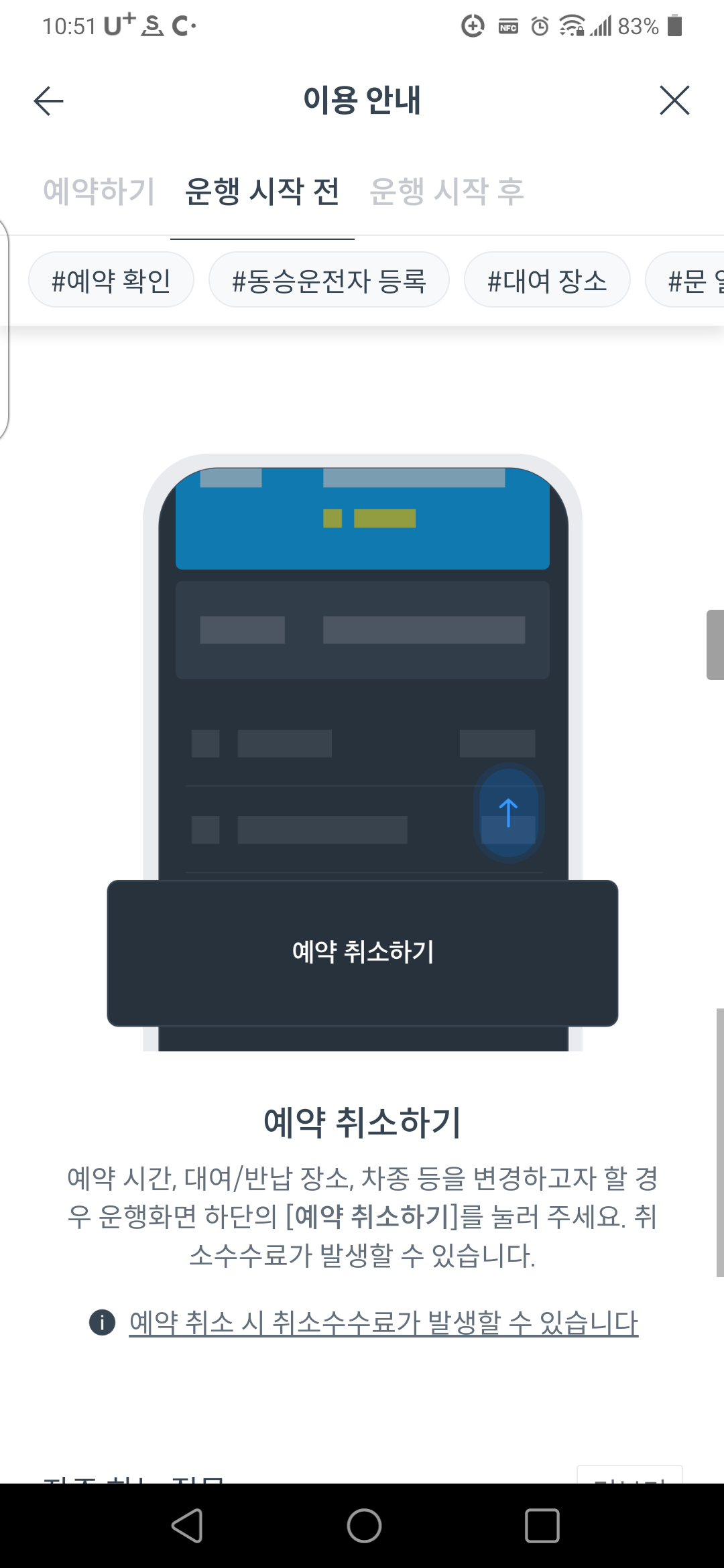 쏘카에서 안내하는 이용안내 방법