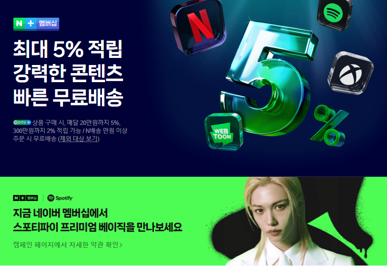 네이버플러스 멤버십 혜택