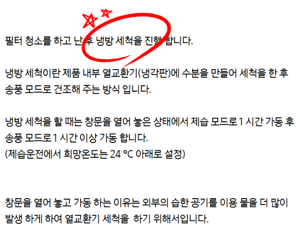 삼성전자서비스 냉방세척 방법 2