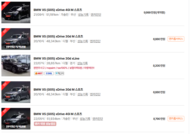 BMW X5 중고차 가격 시세표 고속 시내 연비