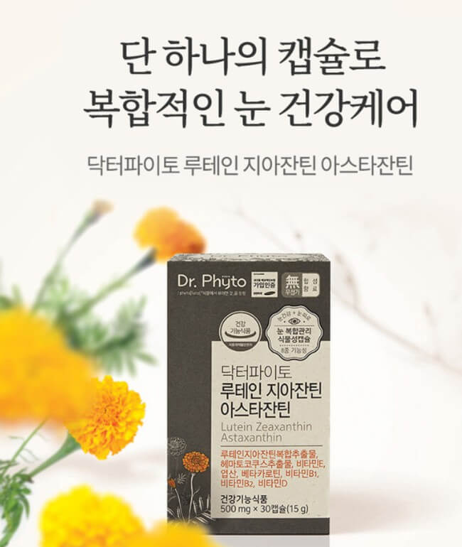 루테인-지아잔틴-아스타잔틴-박스-사진입니다.