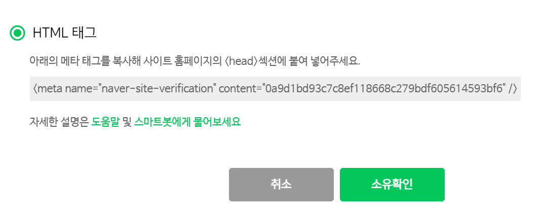 블로그 소유확인을 위한 메타태크