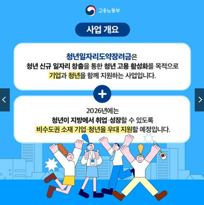 2026년 청년 근속지원금 완벽정리 💼
