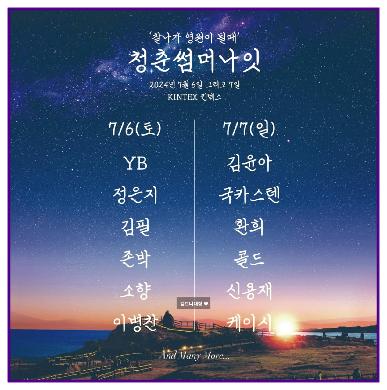 청춘썸머나잇2024 티켓예매, 공연정보, 라인업, 할인정보