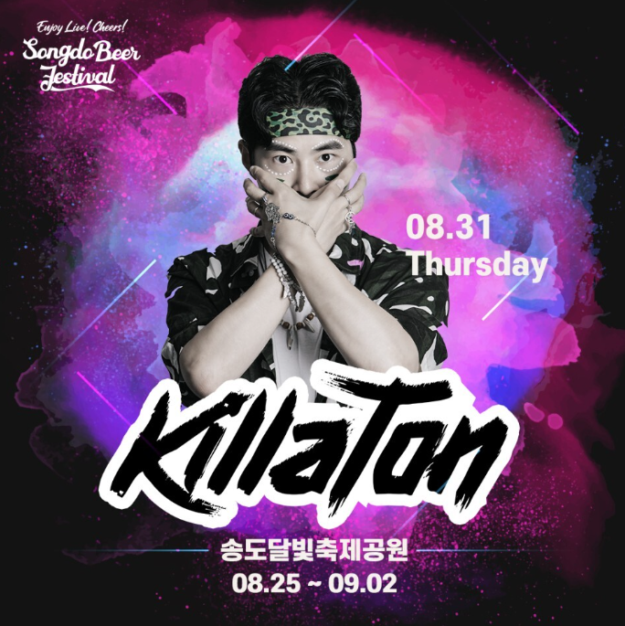 2023 송도 맥주축제