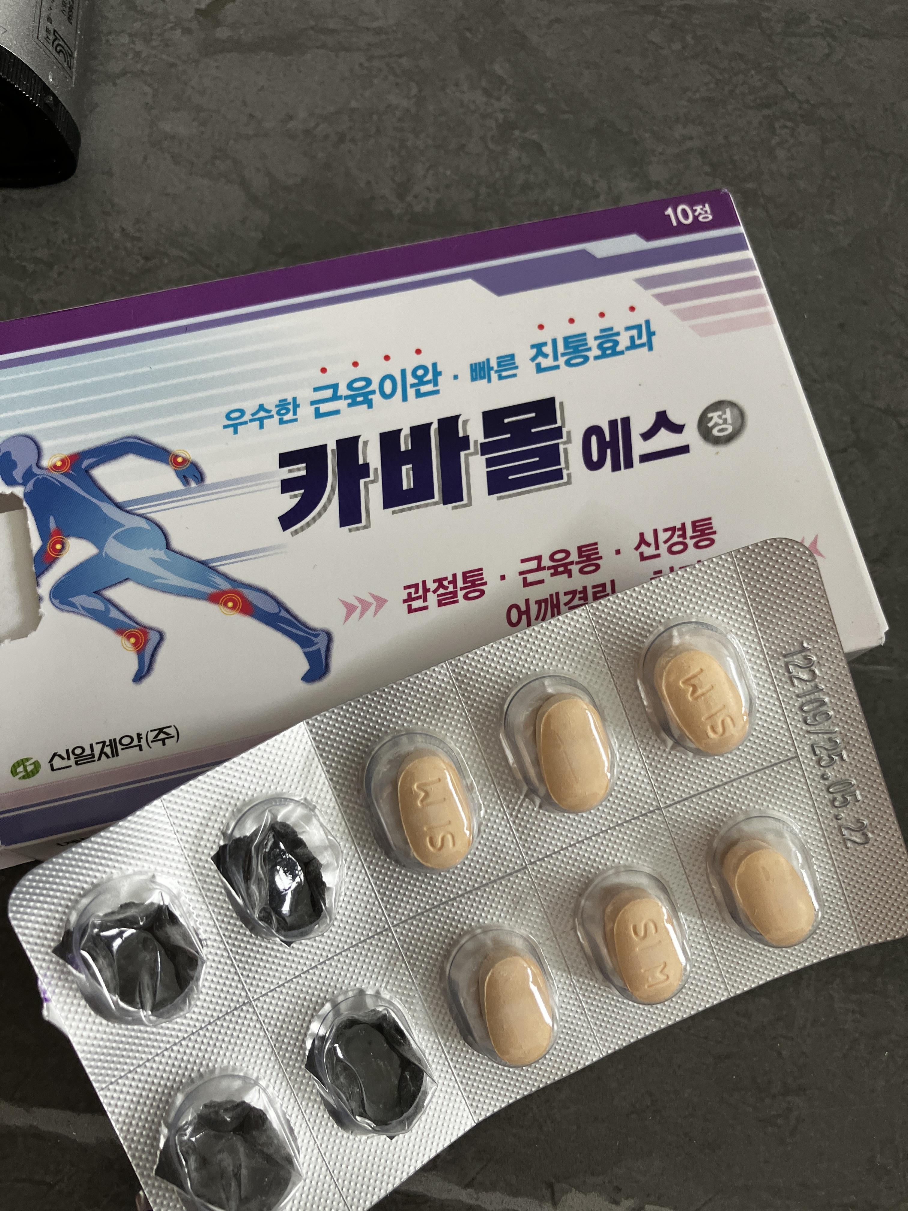 근육이완제 카바몰 에스정