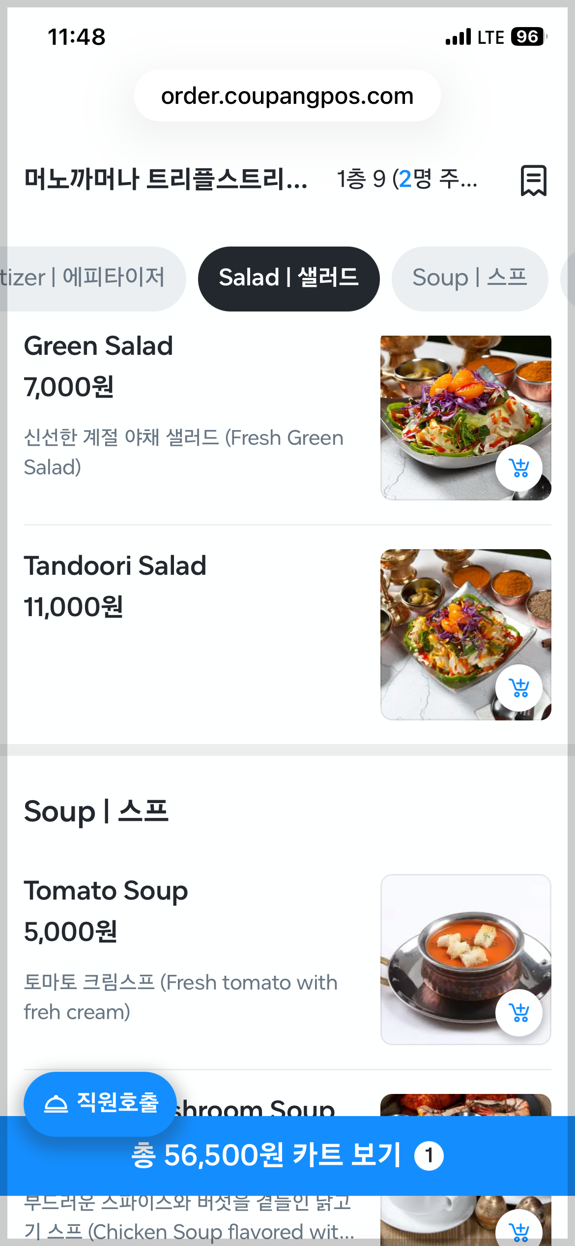 인천 송도 인도 커리 맛집 머노까머나