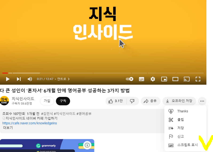 유튜브-자막-추출-방법-기본