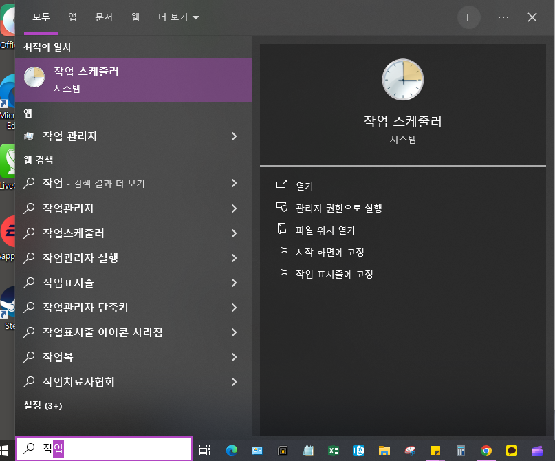 작업스케줄러로 익스플로러 자동 재부팅 설정방법