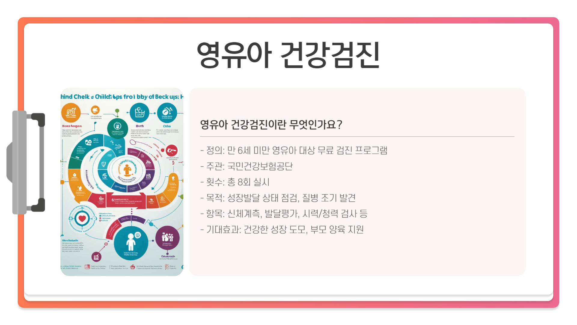 영유아 건강검진 총정리