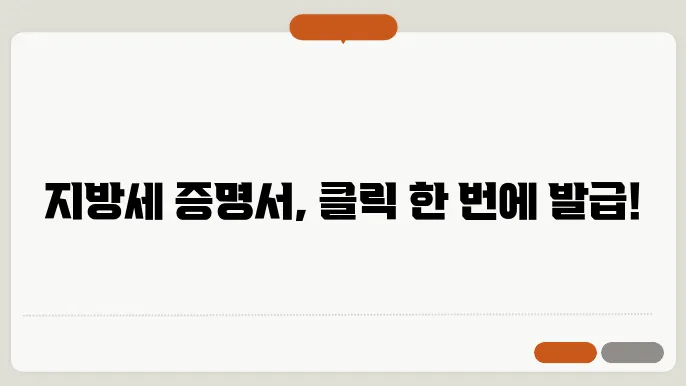 지방세 세목별과세증명서 인터넷발급