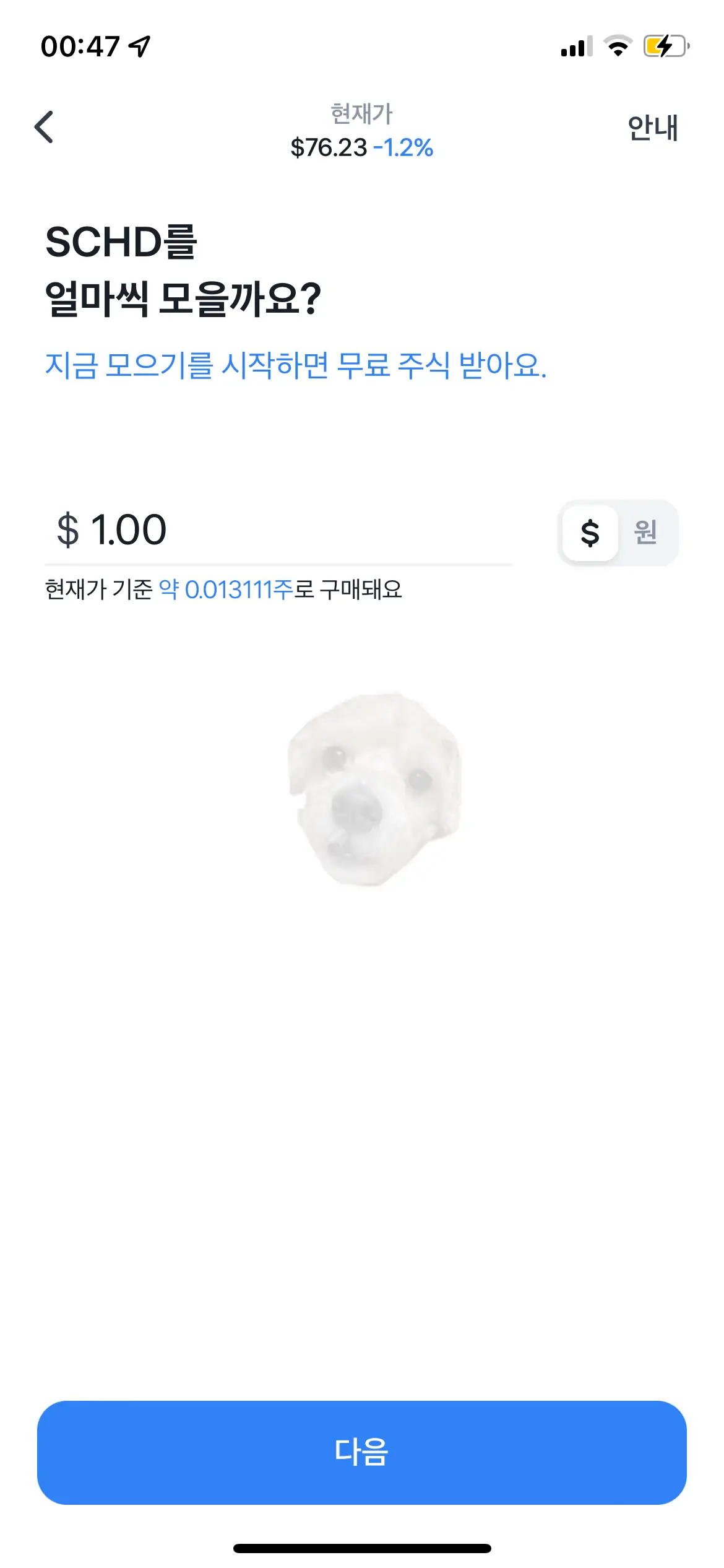 달러로 매수할 때 사진