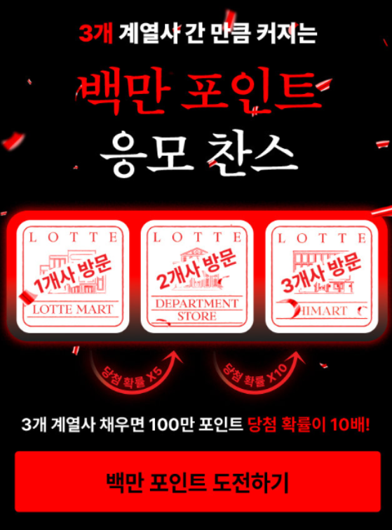 롯데 페스티벌 l.point 이벤트