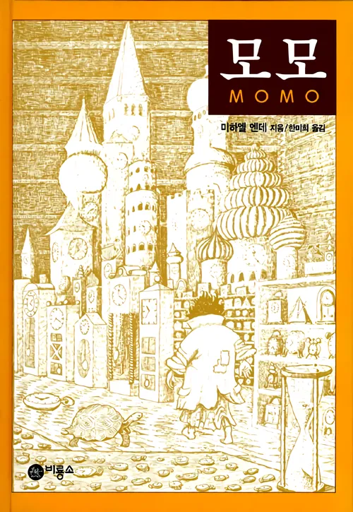 책사진-모모