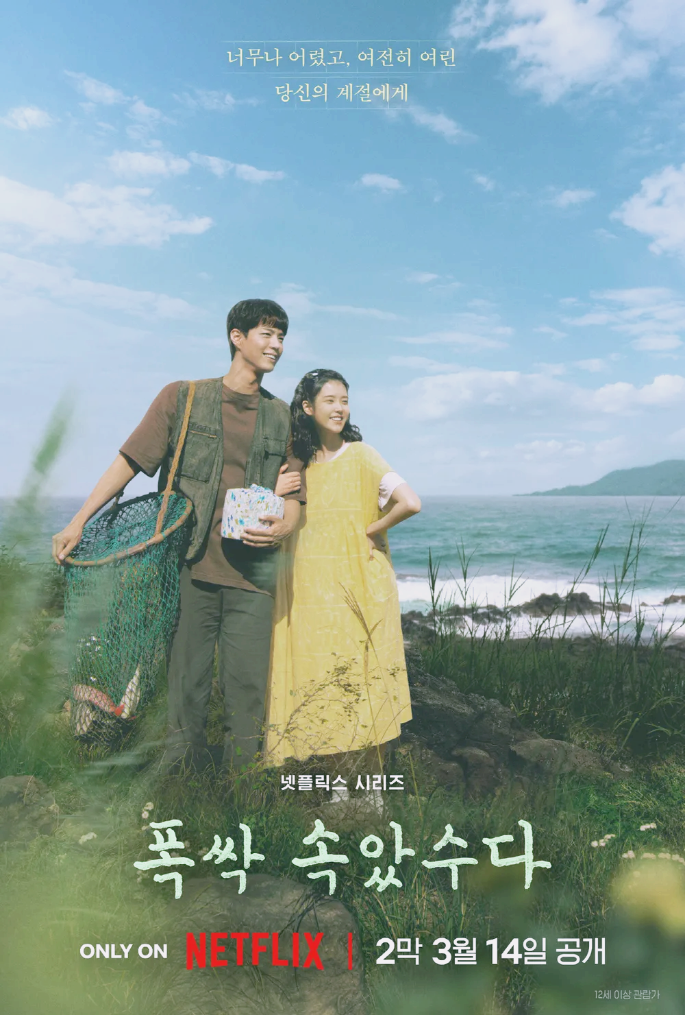 폭싹 속았수다 등장인물