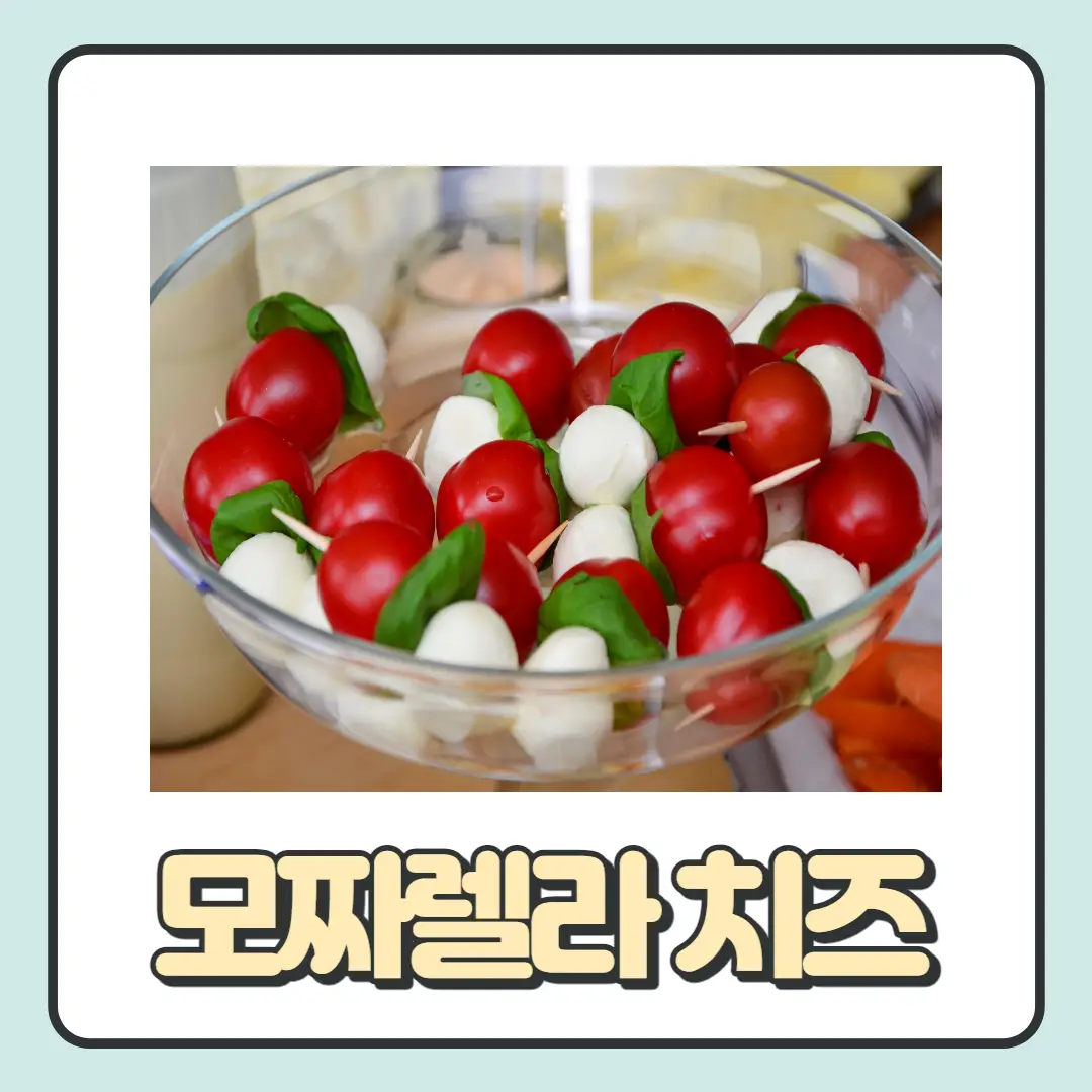 칼로리-낮은-치즈-모짜렐라-치즈