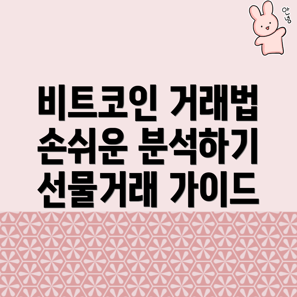 비트코인 선물거래