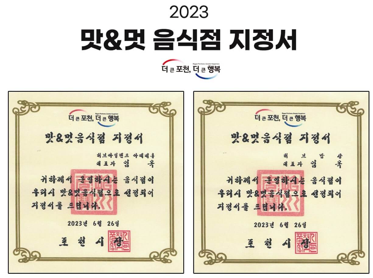 맛&멋 음식점 지정서