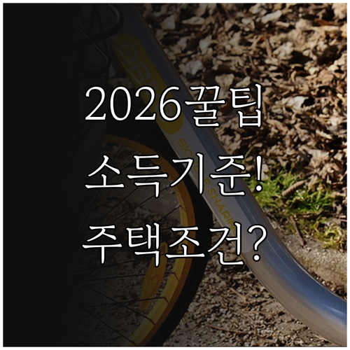 2026년 오산시 청년월세지원 소득 ..