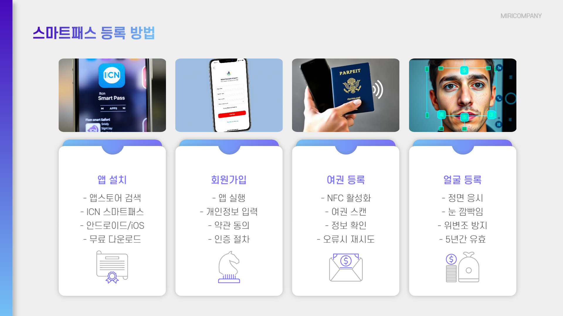 인천공항 스마트패스 등록방법