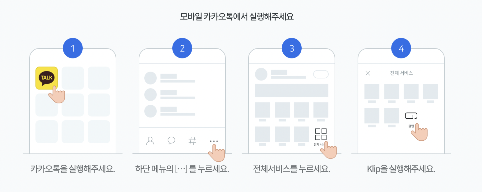카카오톡_Klip지갑_확인하기