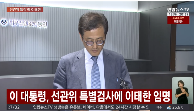 이태한 변호사 프로필&hellip;검사 출신에서 선관위 특검 검사 