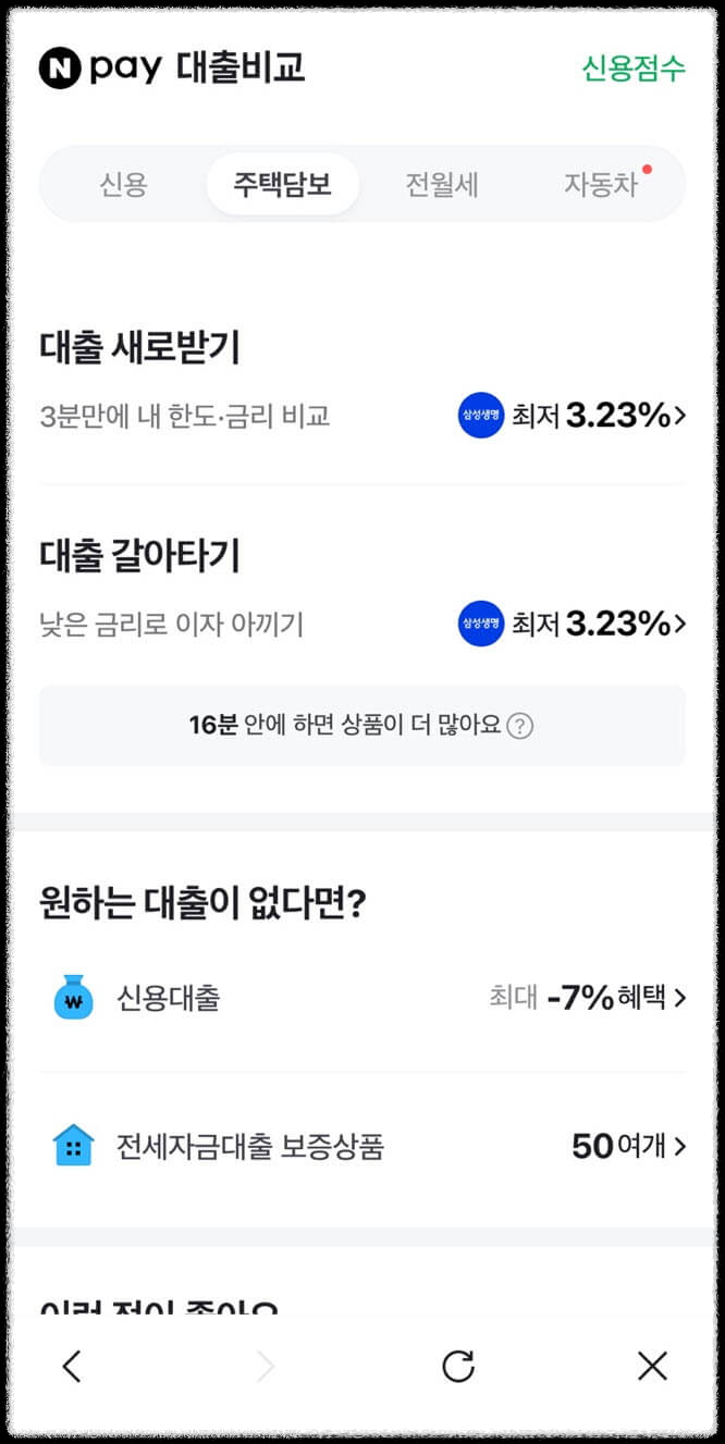 주택담보대출 갈아타기