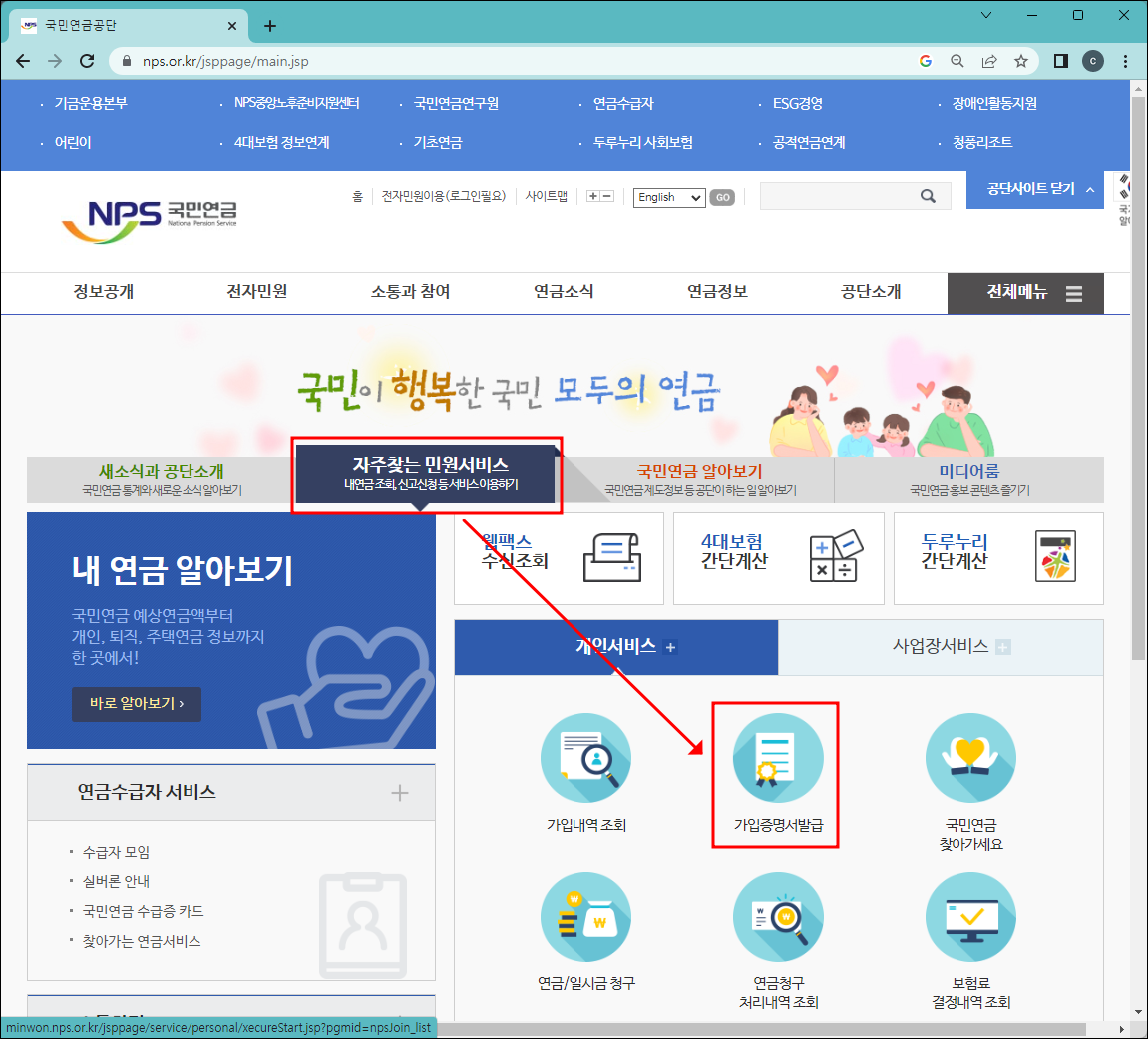 국민연금공단 가입증명서발급