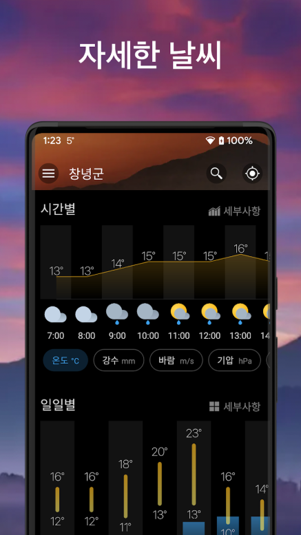일기예보 날씨 핸드폰 위젯, 오늘 날씨, 시간별 날씨예보