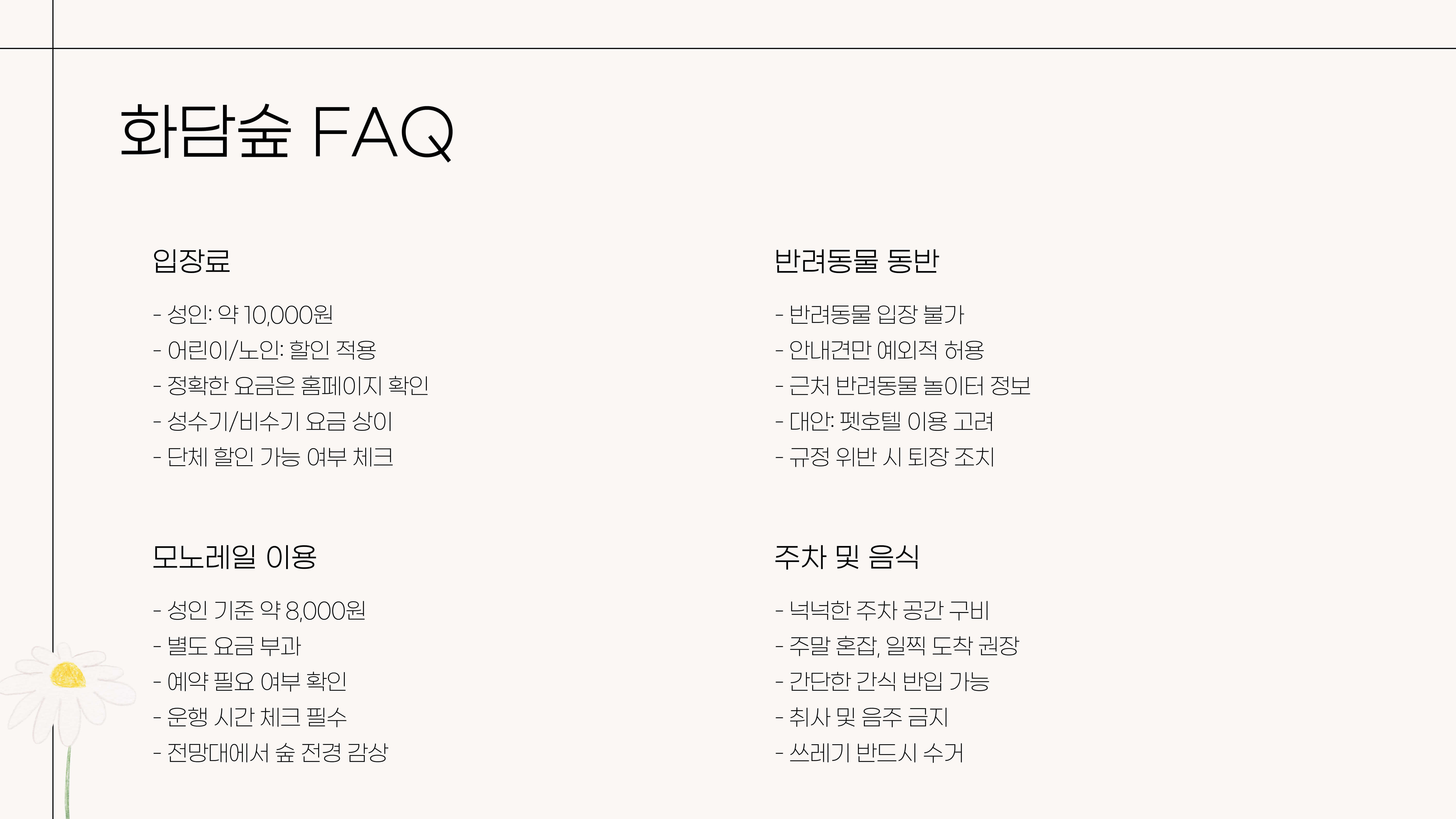 화담숲 나들이 준비 및 꿀팁