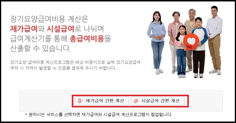 장기요양급여비용-간편계산-재가급여-시설급여