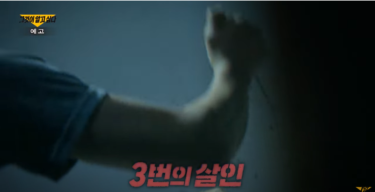 그것이 알고 싶다