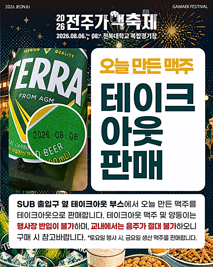 2026 전주가맥축제