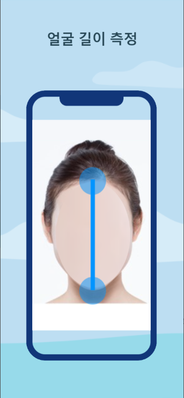 얼굴크기측정 어플, 얼굴비율측정, 얼굴길이(세로) 측정, 얼굴길이(세로) 측정, 줄자 길이측정기