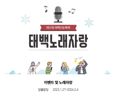 태백산 눈축제