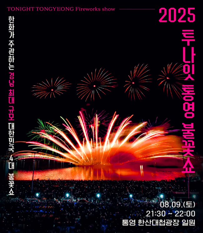 통영 한산대첩축제