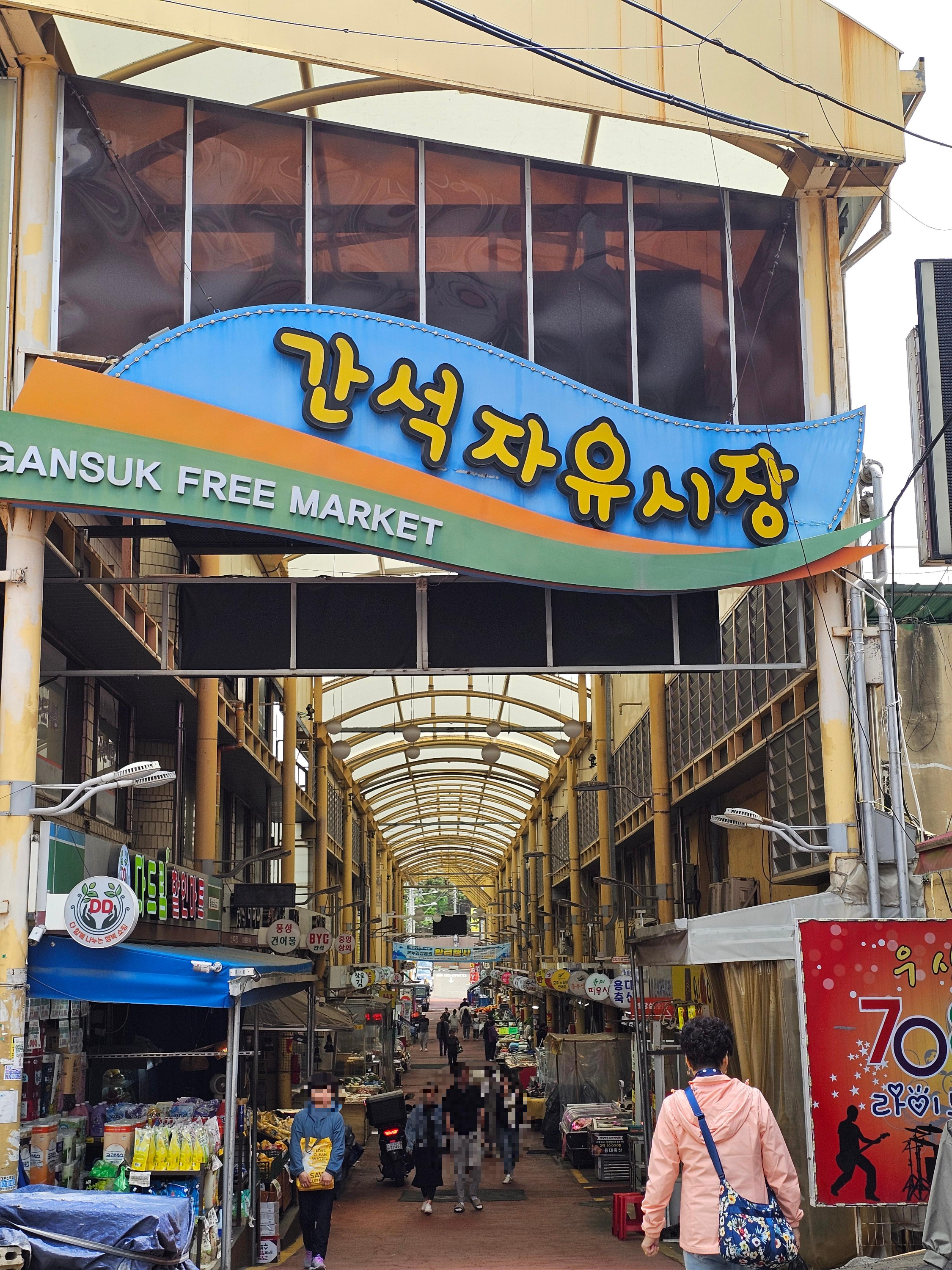 인천간석시장 황해닭강정