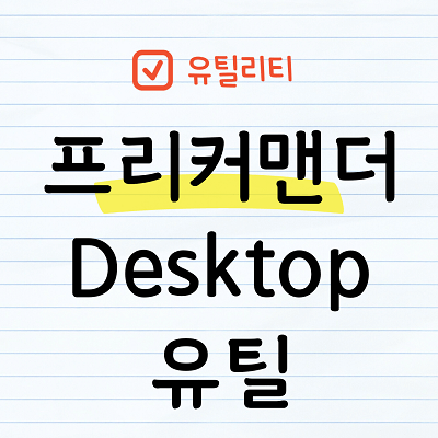 프리커맨더