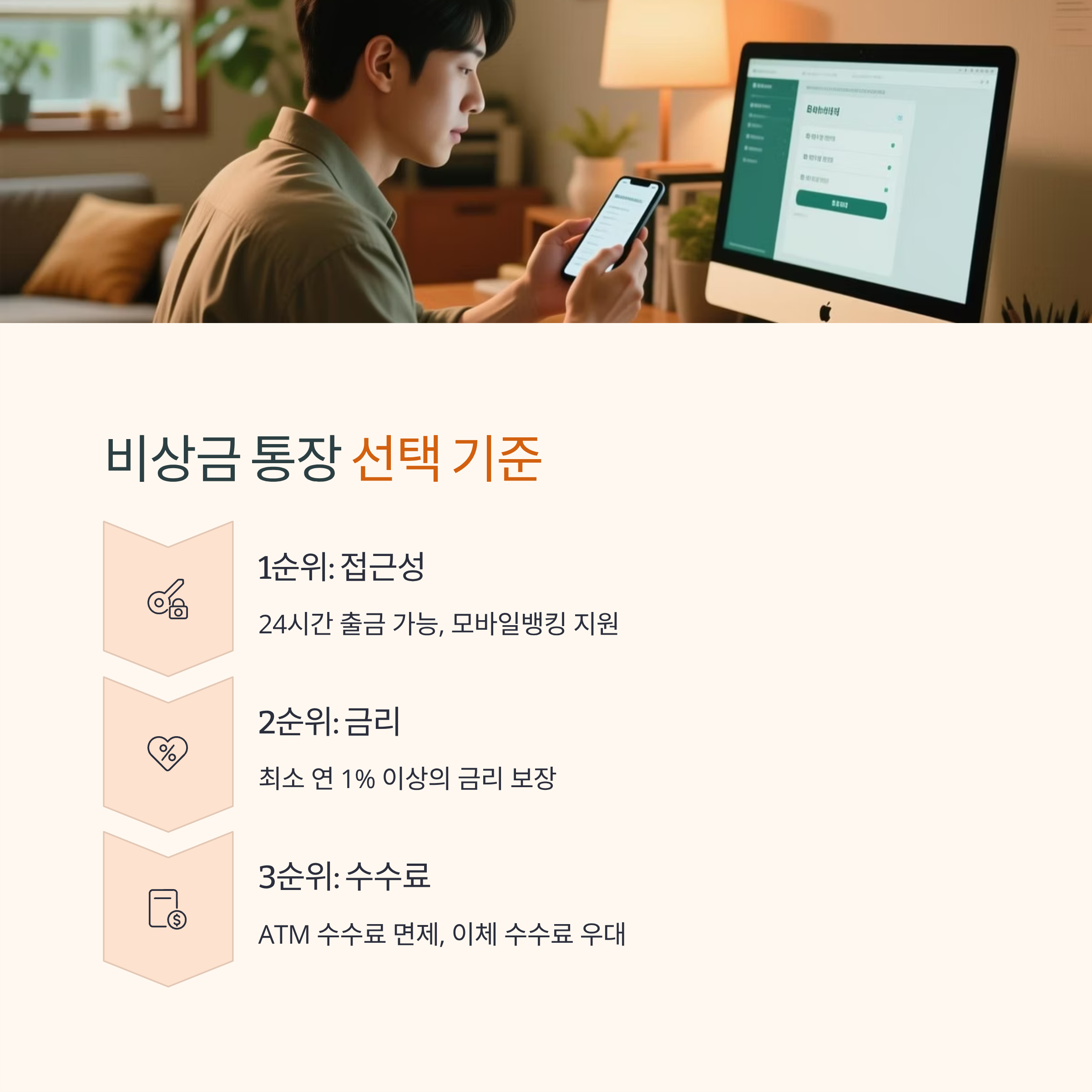 비상금 통장 선택 기준 및 관리