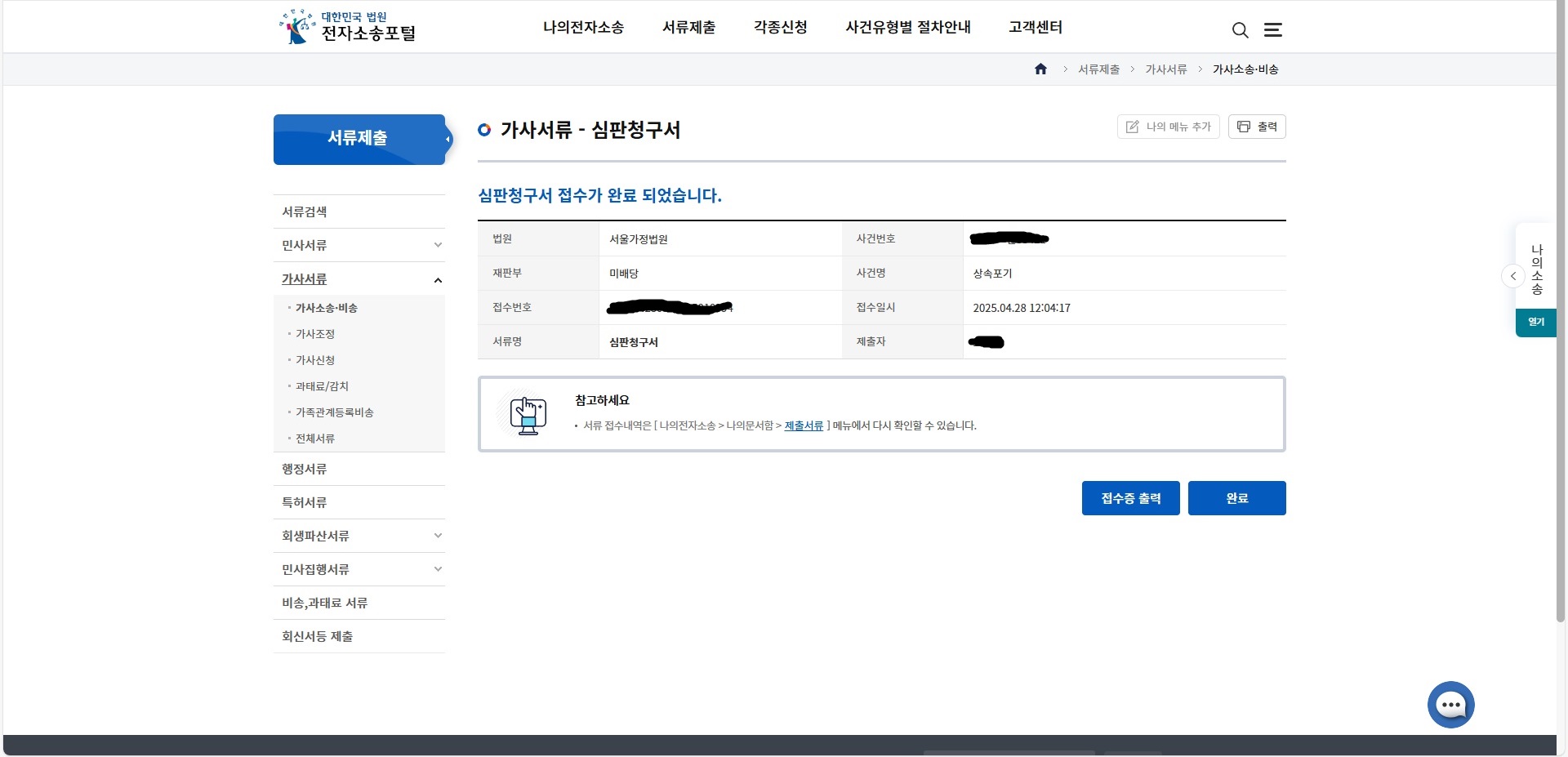 상속포기 직접 해보자