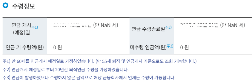 퇴직연금