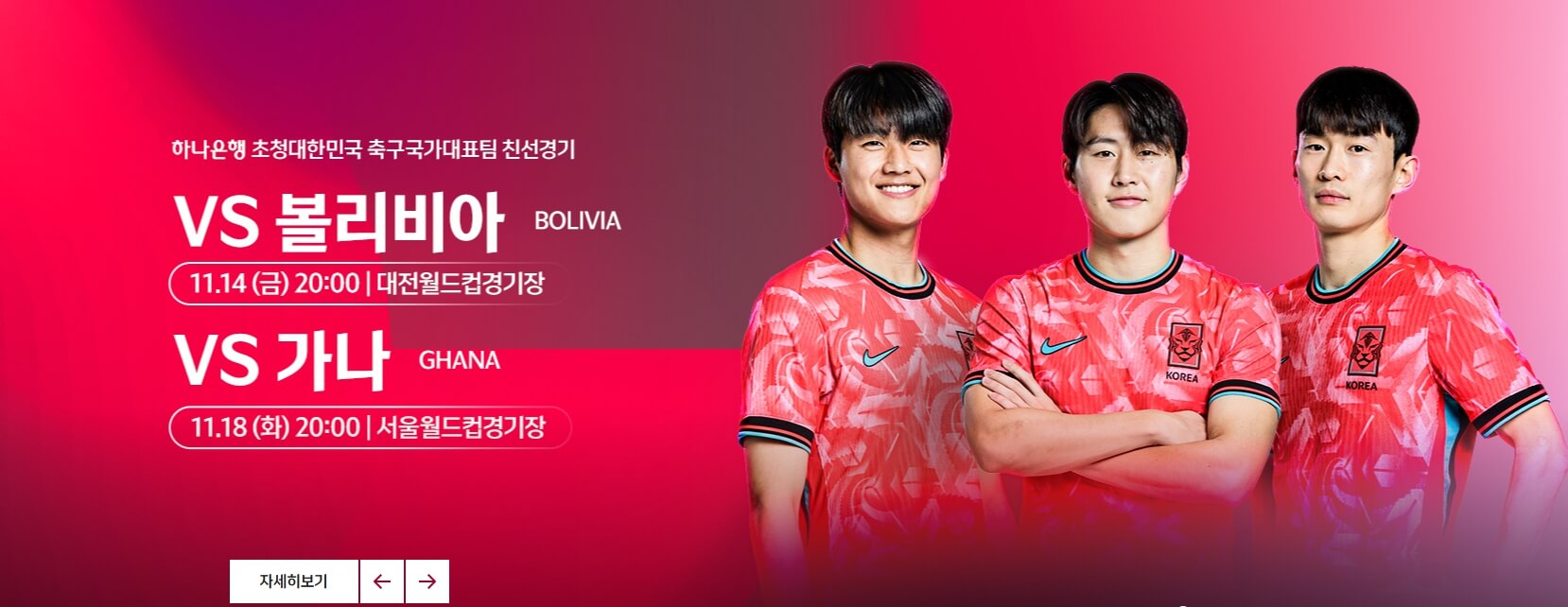 홍명보 11월 A매치